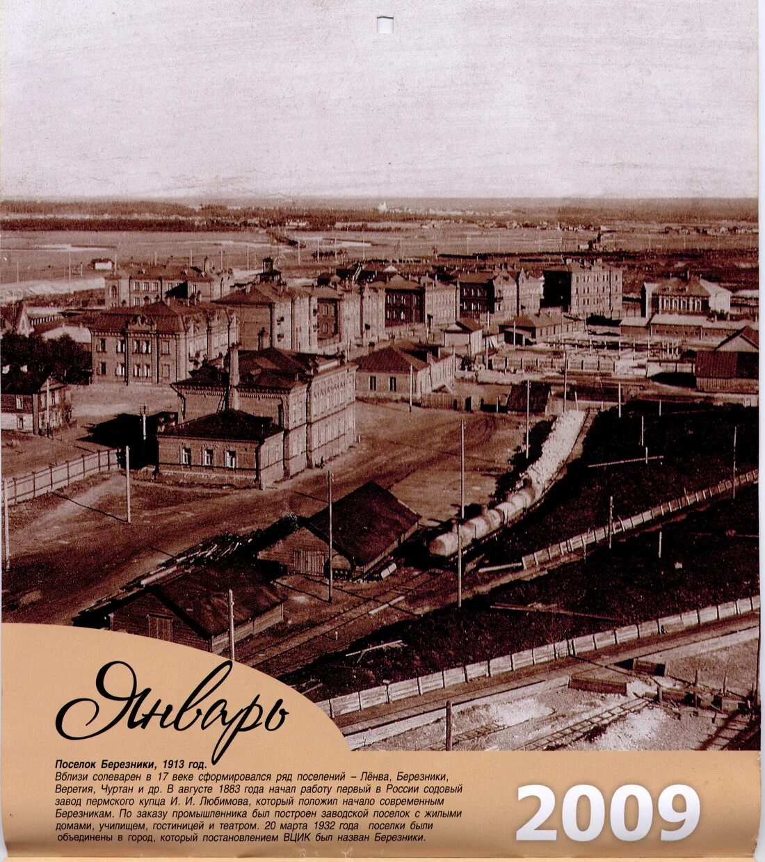 Хх березники. Мост березники. Старые березники пермский край. Советский проспект 20 березники. Старый город березники.