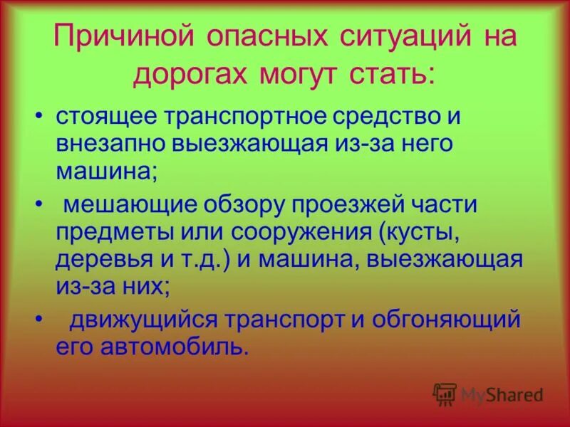 Назовите факторы вызывающие пищевые заболевания. Опасные газы обж 5 класс. Комитогенные ситуации. Как стать опасным. Опасные криминальные ситуации.