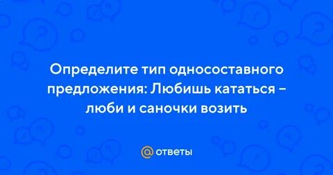 Запишите 7 односоставных предложений