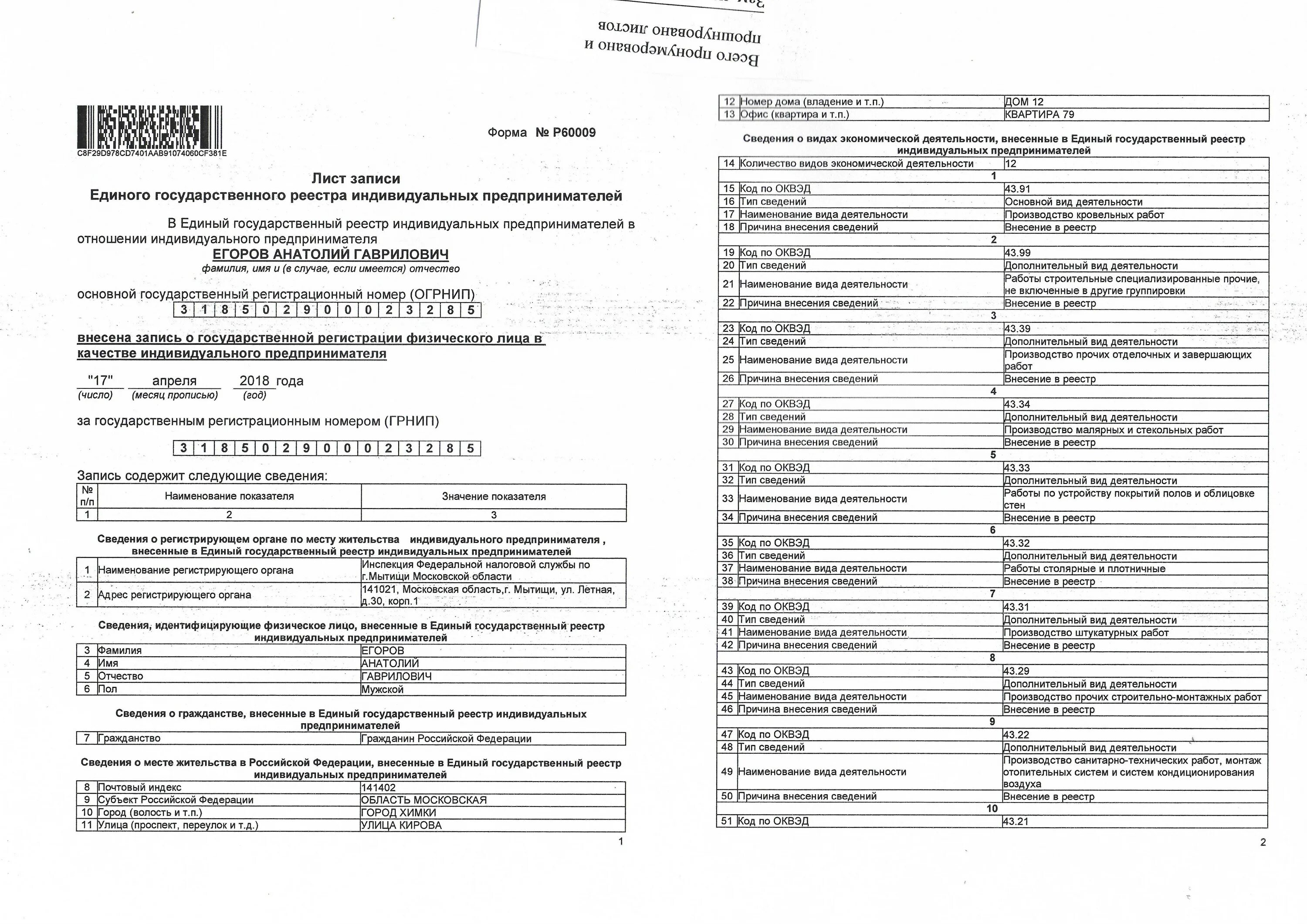 Где найти оквэд. ОКВЭД 2023 С расшифровкой по видам деятельности. Коды деятельности для ИП 2022.