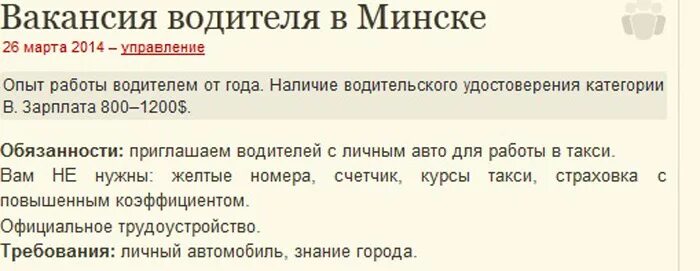 Водитель минск без опыта. Работа водителем в Минске.