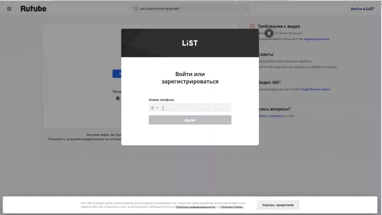 Rutube ru activate личный кабинет. Rutube. Рутуб аккаунт. Рутуб авторизация. Рутуб регистрация.