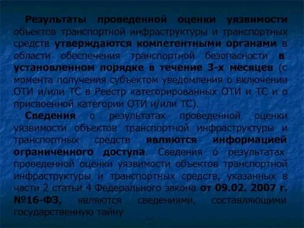 Разработка оценки уязвимости