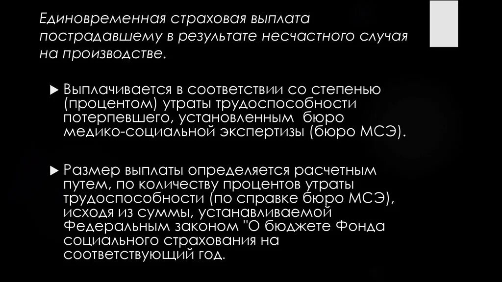 Возмещение по несчастным случаям. Гарантии и компенсации при несчастном случае на производстве. Размер страховых выплат пострадавшему при несчастном случае. МСЭ несчастного случая. Компенсация пострадавшим на производстве в 1903.