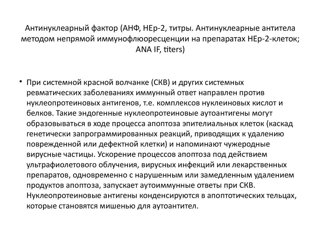 Антинуклеарный фактор 1 160 норма или. Антинуклеарный фактор нер-2 норма. Титр 160 антинуклеарный фактор. Антинуклеарный фактор на hep-2 1:160. Антинуклеарный фактор норма