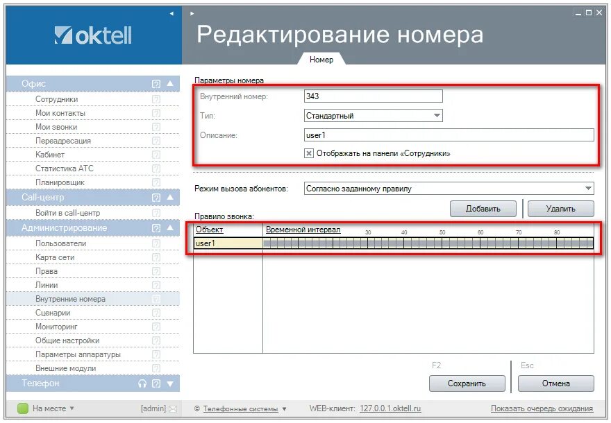 Номер телефона админ. Внутренний номер сотрудника. Внутренний номер абонента это. Внутренний абонентский номер. Внутренние номера телефонов сотрудников.
