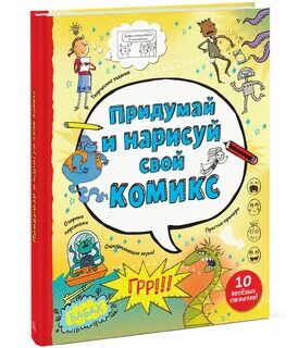Как придумать сюжет