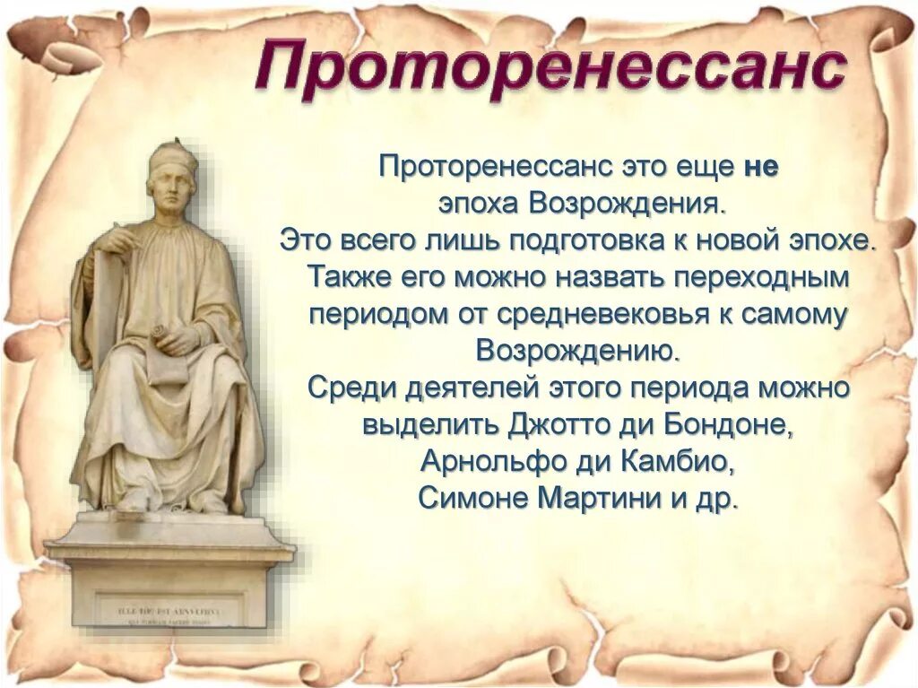 Возрождение проторенессанс. Искусство эпохи Возрождения Проторенессанс. Эпоха Возрождения Италия Проторенессанс. Проторенессанс и раннее Возрождение в Италии. Искусство Проторенессанса кратко.