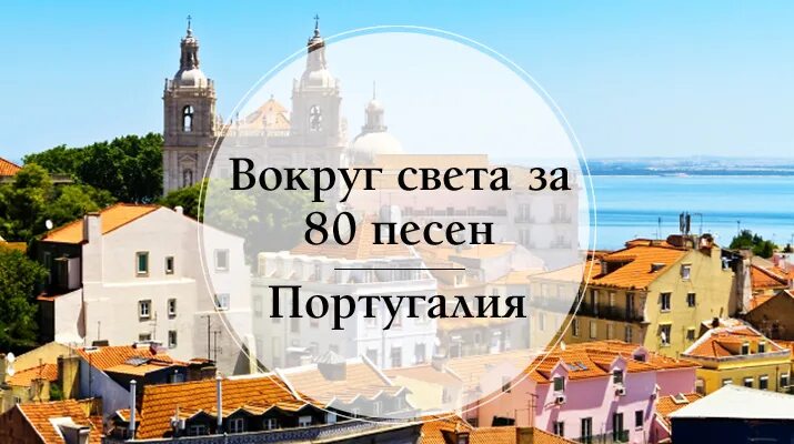 Португальская песня 4 буквы. Португальская песня 4 буквы. Oy yeah. Португальская гитара фаду. Фаду танец португалия.