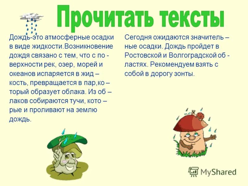 Этот дождь это связывало. Этот дождь это связывало