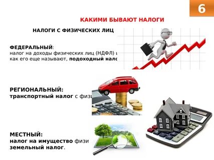 налоги 55 Cлайд № 8.