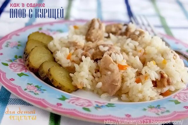 Вкусные рецепты как в садике. Плов в детском саду. Плов из детского сада. Плов с курицей. Плов с курой в детском саду.