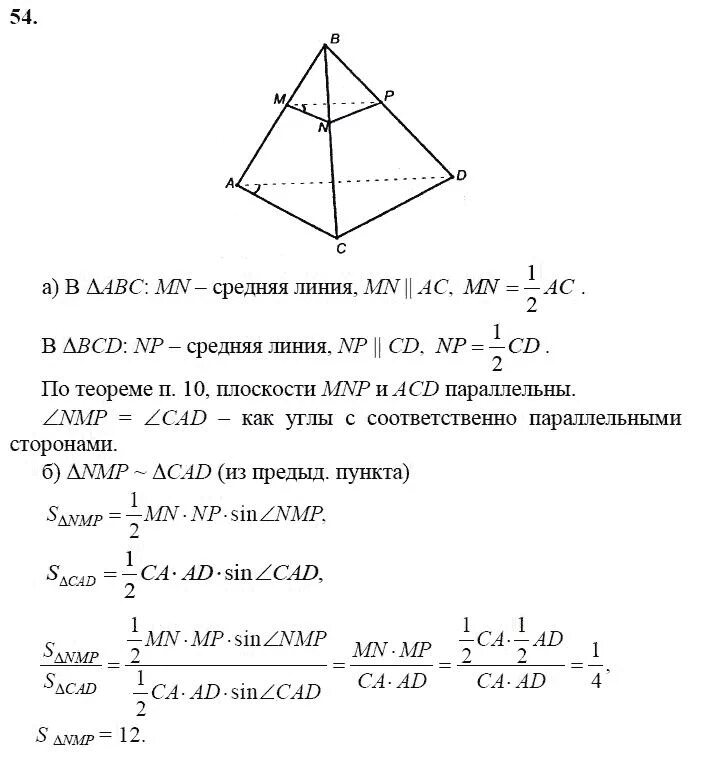 Решебник по геометрии 10 класс