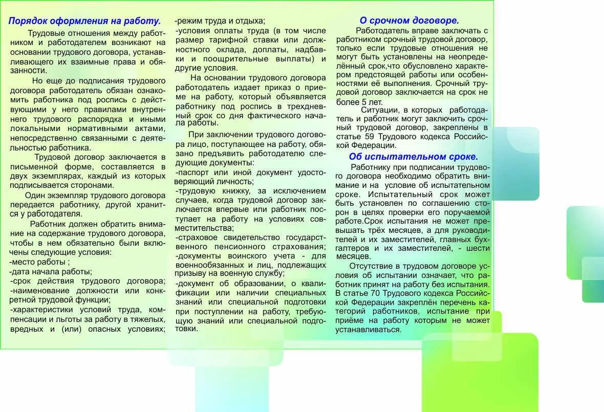 Правила приема на работу. Памятка для персонала. Памятка для нового сотрудника. Памятка приема на работу. Памятка о приеме на работу.