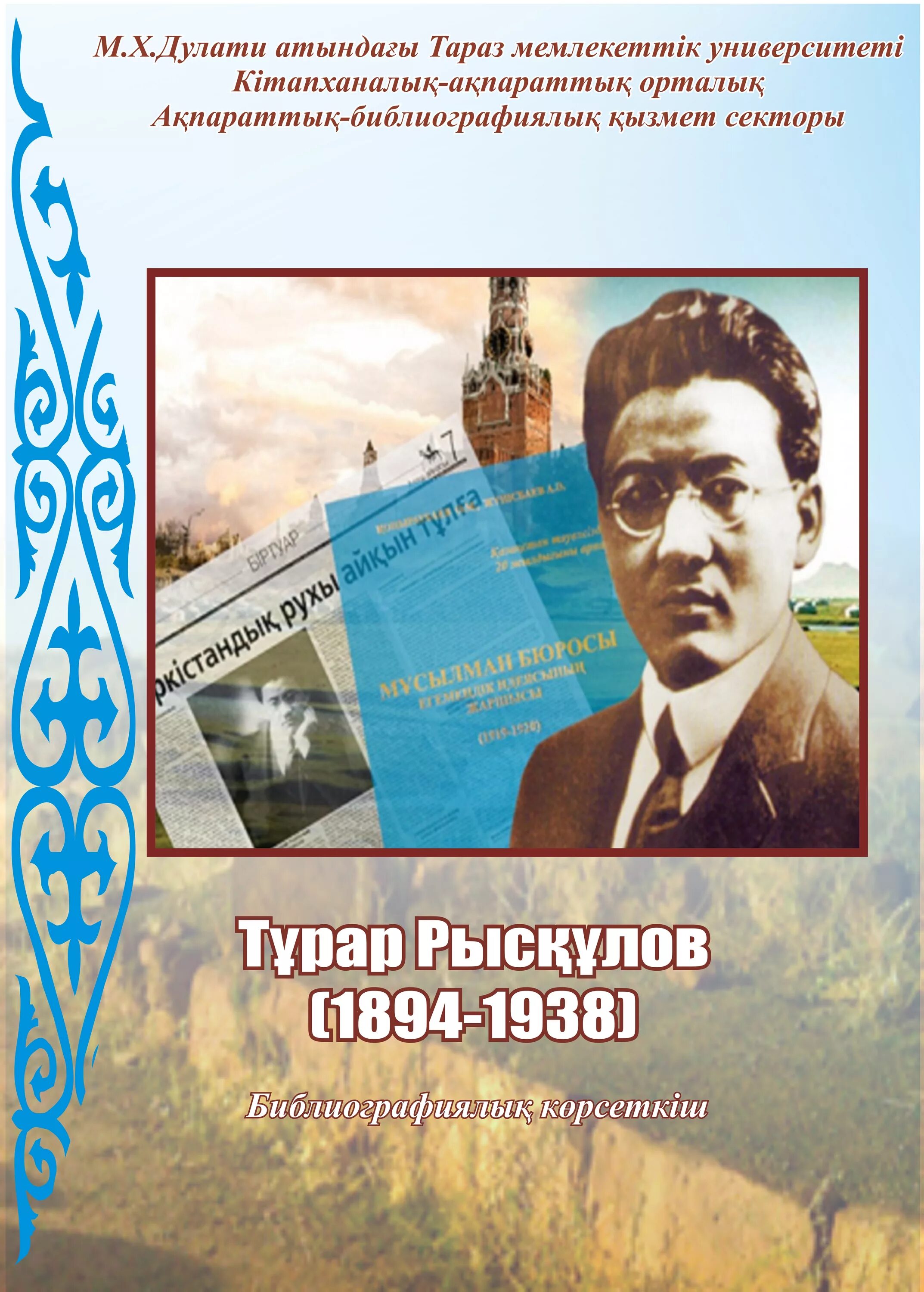 Сталинге хат. Т Рыскулов. Турар Рыскулов и Сталин. Турар Рыскулов биография. Тұрар Рысқұлов презентация.