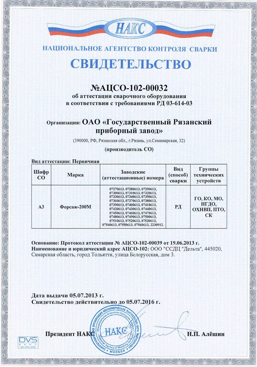 свидетельство об аттестации технологии сварки. сварка накс 4 уровень. технические устройства накс. накс на полиэтиленовые трубы. технические устройства накс.