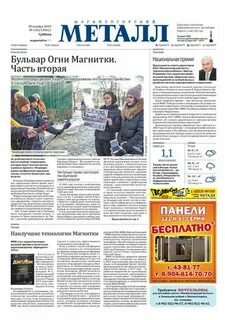 Газеты г магнитогорска