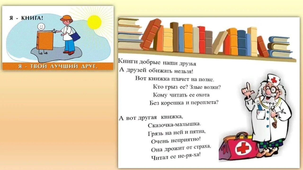 Книжкина больница в библиотеке. Лечим книги в библиотеке. Ремонт книг в библиотеке. Книжкина больница в детском саду. Слова на тему книга и библиотека