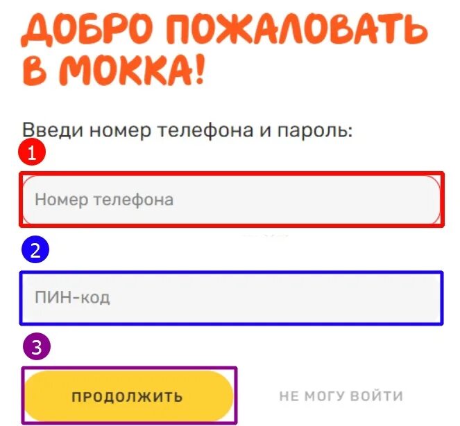 Мокка личный кабинет телефон