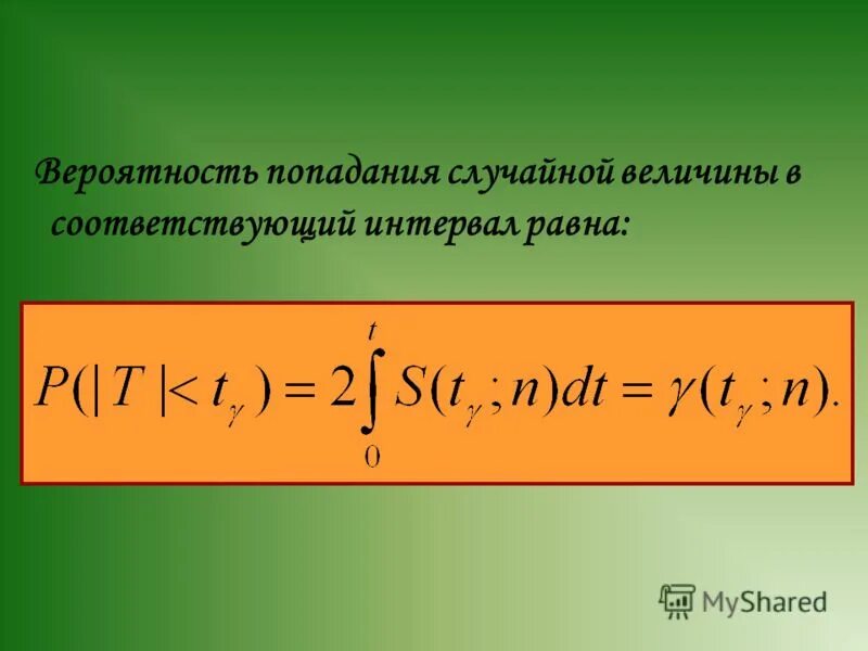 1 пробел равен. Вероятность попадания случайной величины в интервал. Формула вероятности попадания случайной величины в интервал. Вероятность на интервале случайной величины. Формула попадания случайной величины в интервал.