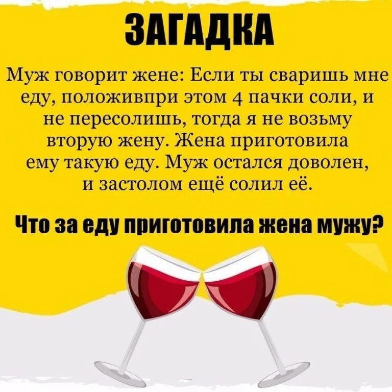 Загадка 4 пачки. Загадка про мужа. Загадка про мужа и жену. Загадка про жену. Загадки для мужа от жены.