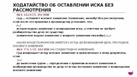 Оставить заявление без удовлетворения