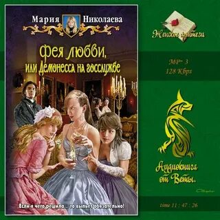 Слушать аудиокниги фея любви