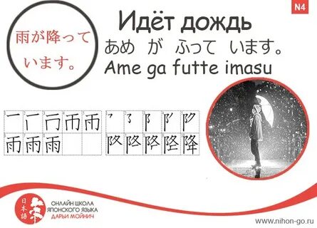 Дождь на японском