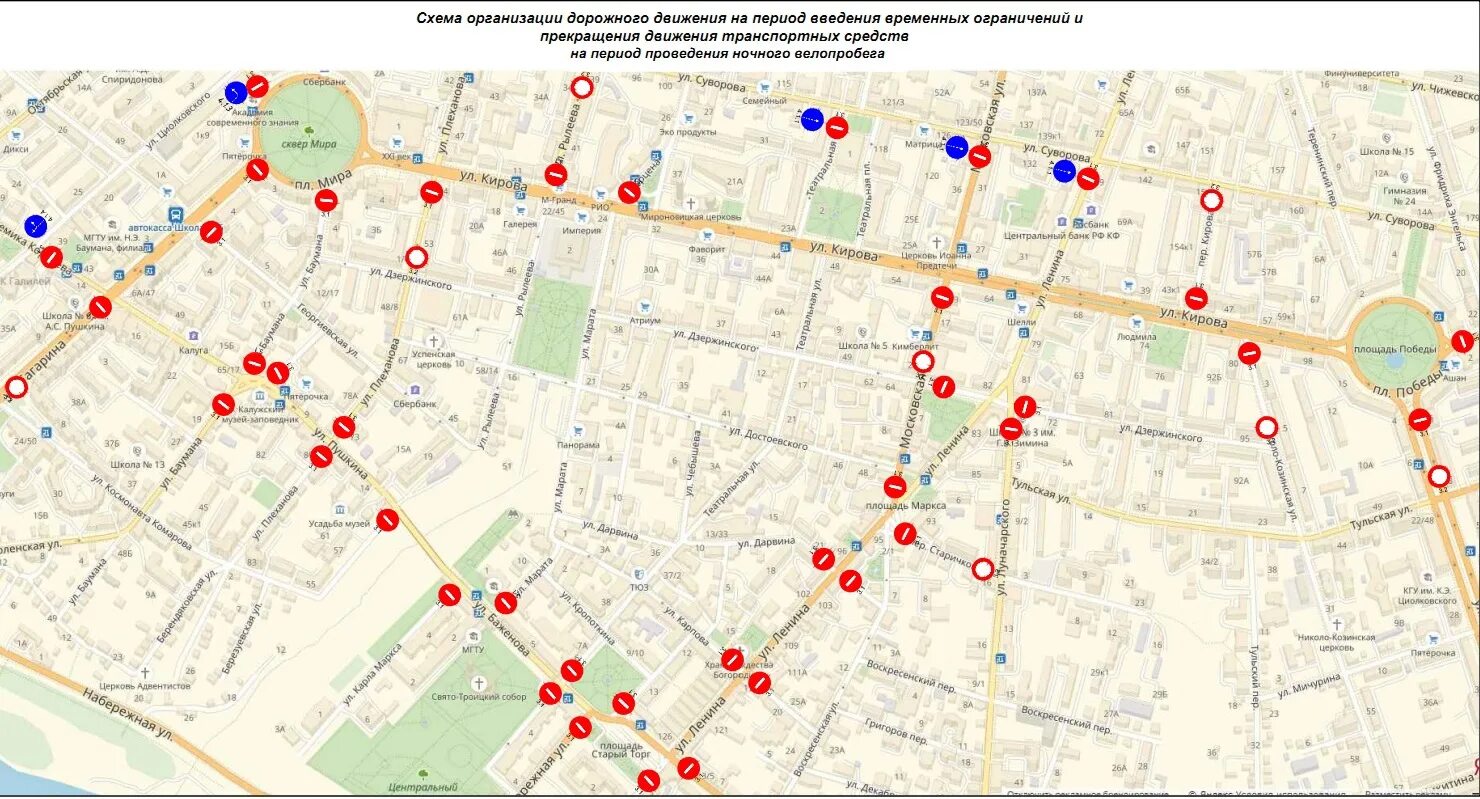 Ограничение движения. Перекрытие движения. Перекрыто движение транспорта. Схема перекрытия дорожного движения. По г 27 августа
