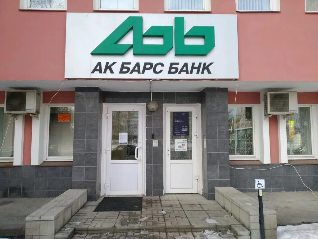 АК Барс банк Ульяновск. АК Барс Ульяновск. Улица Гагарина Ульяновск. Гагарина 21/19 Ульяновск. Акбарсбанк москва