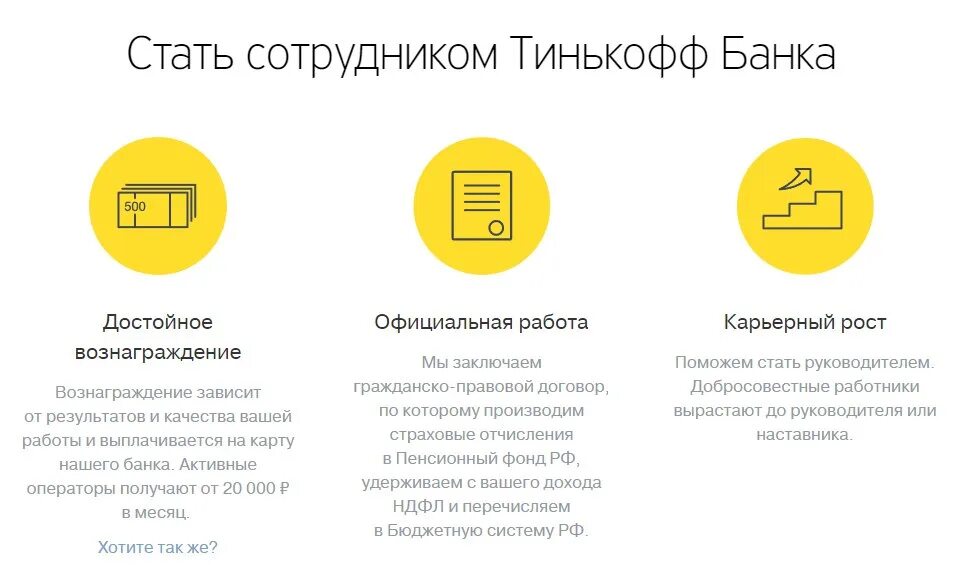 Зачем банк тинькофф. Тинькофф работа. Тинькофф сотрудники. Вакансии в тинькофф банке. Тинькофф мотивация сотрудников.