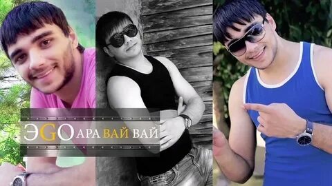 Песня ара вай вай