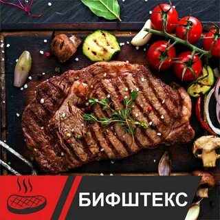 Стейк красивые фото