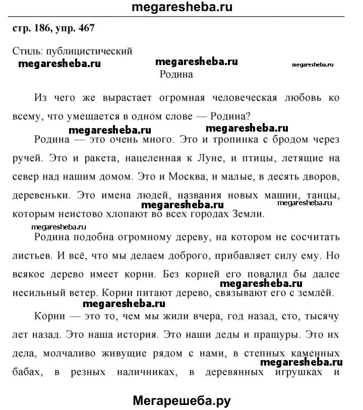 Русский язык 7 класс 467. Русский язык 7 класс разумовская описание. Русский язык 7 класс 467. Изложение по русскому языку 7 класс ладыженская. Русский язык 7 класс 467.