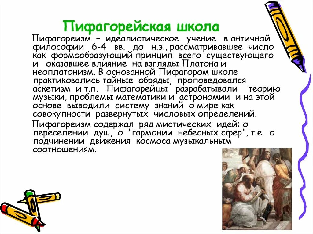 Проблема пифагора. Пифагорейская школа философии. школа пифагорейцев представители. пифагор и пифагорейская школа. школа пифагора философия.