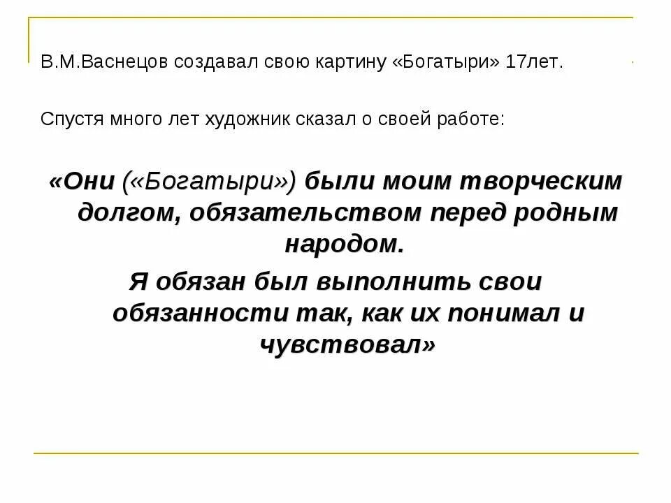 Сочинение по картине богатыри презентация