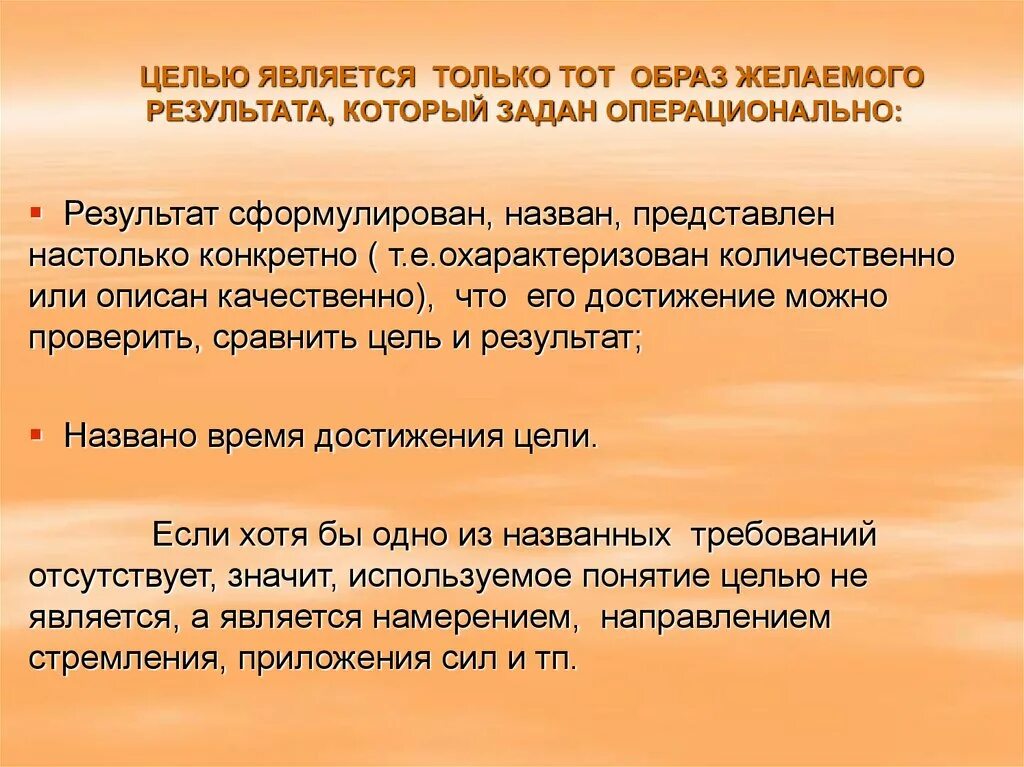 Цель образ желаемого результата. Конкретный образ желаемого результата это. Целью является. Целью является что позволит. Целью которых являлась максимальная