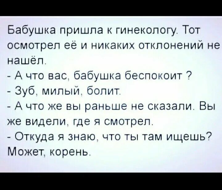 Мужчина приходит к гинекологу. Бабушка пришла к гинекологу. Пришла бабулька к гинекологу. Приходит бабка к гинекологу и говорит. Бабка пришла к гинекологу анекдот.