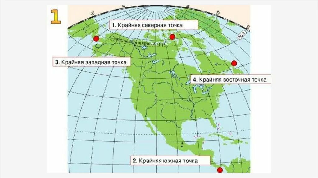 Координаты 45 с ш 42 в д. Крайние точки Северной Америки и их координаты на карте. Крайние точки Северной Америки на карте. Географические координаты крайних точек Северной Америки. Координаты самых крайних точек Северной Америки.