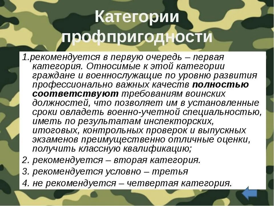 Тест армии россии. Профпригодность категории. Категории профпригодности в армии. Категория профессиональной пригодности к службе. Категории психологической пригодности к военной службе.