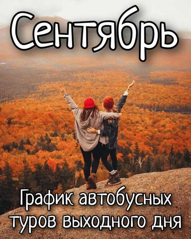 календарь 2022 сентябрь для календаря. менеджер по туризму. календарик сентябрь 2023. туры сентября 2023. море в турции сейчас.