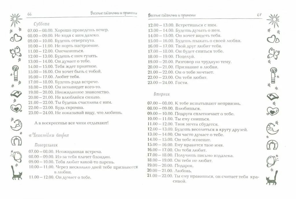 Зевалка вторник. Чихнуть в субботу по времени примета. Девочка гадалка. Чихнуть в субботу примета. Чихалка на субботу правдивая.