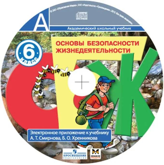 Электронные приложения окружающий мир. Обж 6 класс смирнов хренников. основы безопасности жизнедеятельности. основы безопасности жизнедеятельности программа. основы безопасности жизнедеятельности 6 класс учебник.