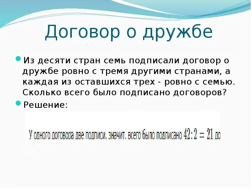 Договор о дружбе. Контракт на дружбу. Из десяти стран четыре подписали договор о дружбе Ровно с пятью. Из 10 стран 4 подписали договор о дружбе.