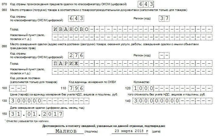 Контролируемые сделки заполнение. Уведомление о контролируемых сделках. Уведомление о контролируемой сделке. Уведомление о контролируемых сделках форма. Уведомление о контролируемых сделках образец.