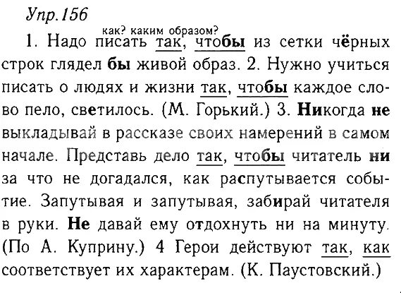 Ладыженская 9. Русский язык 9 класс ладыженская упражнение 156. Упражнения по русскому языку 9 класс. Упр 156. Русский язык 9 класс упражнение 156.