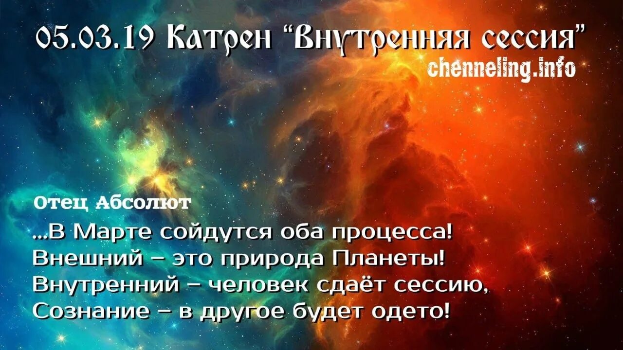 Катрены человек. Ченнелинг инфо сайт. Катрены создателя. Катрен это в литературе.