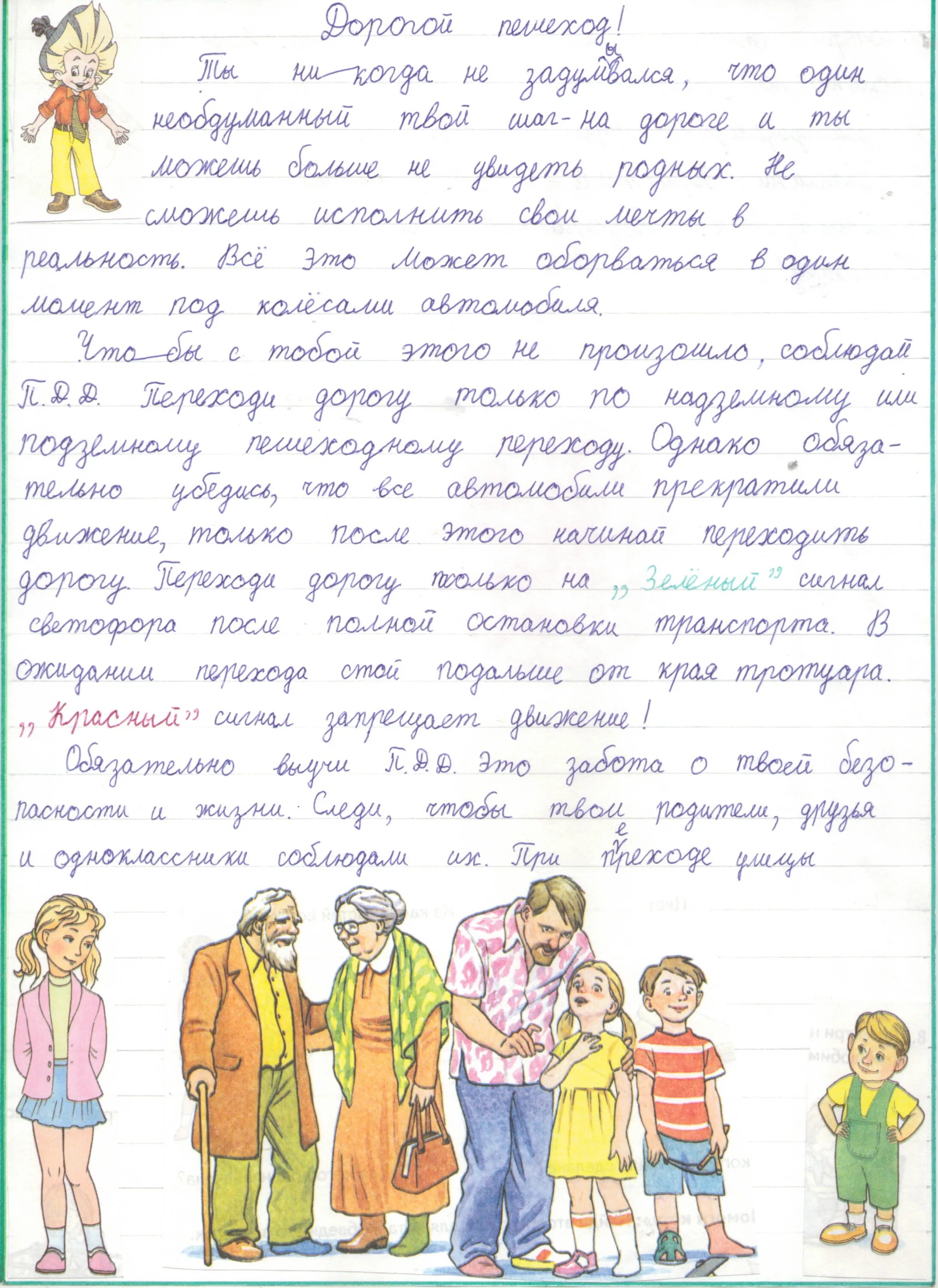 Обращение пешехода. Письмо обращение к пешеходам. Сочинение обращение пешеходам. Письмо обращение к пешеходам от детей. Письмо пешеходу от школьника.