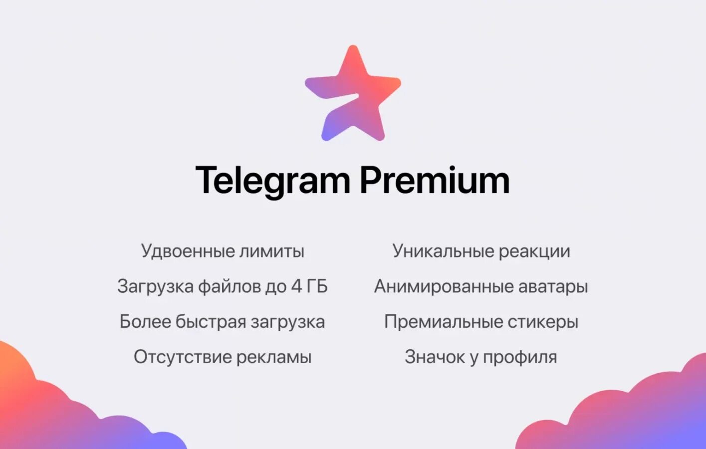 Telegram Premium. Платная подписка в телеграм. Подписка телеграмм премиум. Тг премиум.