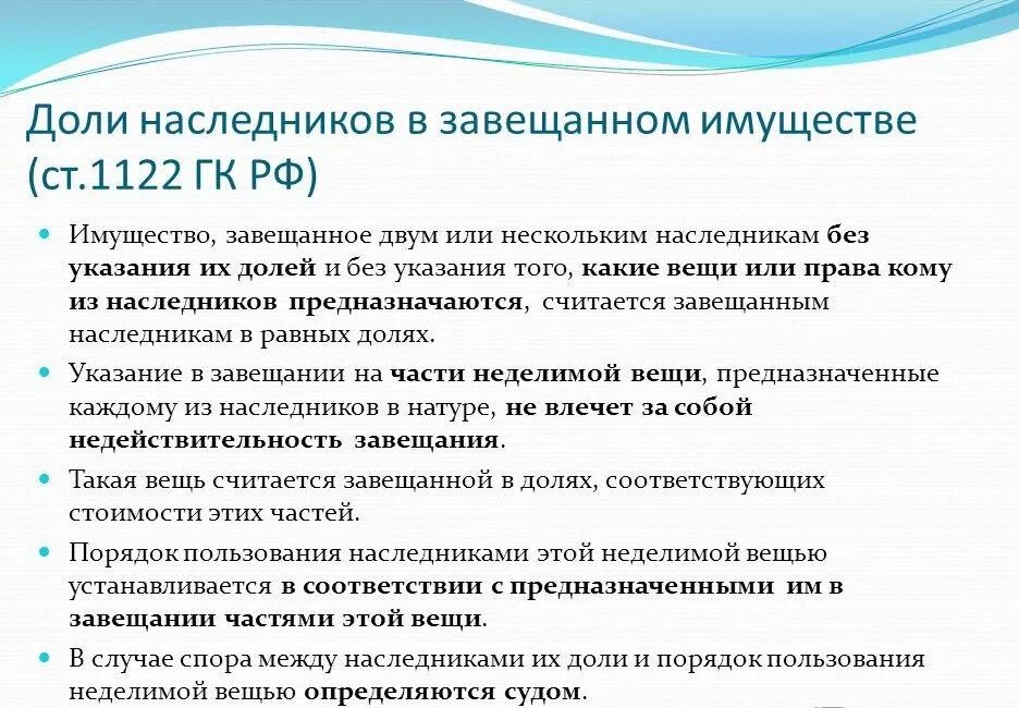 Срок владения по наследству. Доли наследников в завещанном имуществе. Доли наследования по закону. Доли при наследовании по закону. Наследование по закону доли наследников.